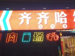 -正宗齐齐哈尔烤肉·齐牛哥鲜切炭火烤肉(杭州总店)