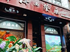 -华梅西餐厅(哈尔滨中央大街店)