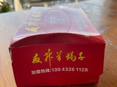 -友升羊蝎子