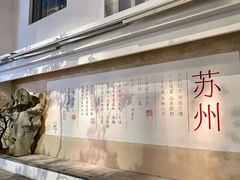 -马头巷·食景园(苏州总店)