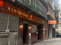 -番茄屋葡式美食(总店)