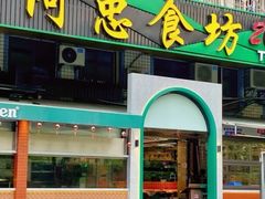 -阿忠食坊大排档·20年老店(万象城店)