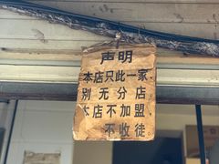 门面-蓉城西二道无名冒菜(西二道街店)