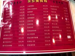 菜单-佳佳美·囍悦水乡