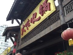 门面-大味生态火锅(蓝谷地店)