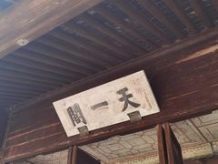 -天一阁博物院