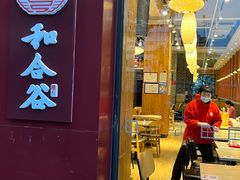 -和合谷(新街口店)