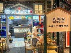 -香味氏族宝宝面皮屋(经二路总店)