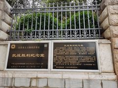 -抗战胜利纪念堂博物馆