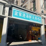 来厦门旅游必吃的中山路海鲜‼️良心推荐