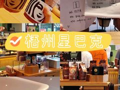 -星巴克(梧州梦之岛广场店)