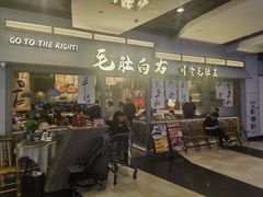 -毛肚向右·川渝毛肚王(经开永旺店)