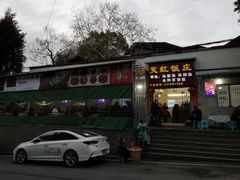门面-笑红饭庄