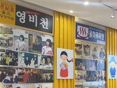 -朴鲸家正宗韩国料理(福田店)
