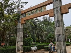 -白沙门生态公园