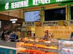 -花园饼屋·吐司蛋糕面包(星海店)