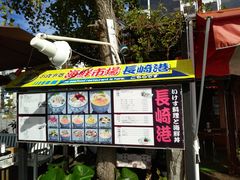 -海鮮市場長崎港(出島ワーフ店)