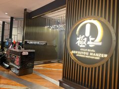 -極上萬膳·日料放题(来福士江景店)