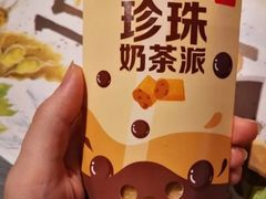 珍珠奶茶派-麦当劳(凌云天地长桥店)