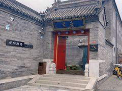 -和风景里酒店(护国寺店)