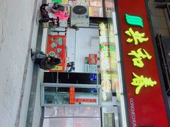 门面-共和春(凤凰街店)