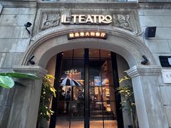门面-IL TEATRO 精品意大利餐厅