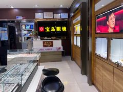 -宝岛眼镜(太原科技街店)