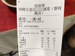 -刘师父老汉口江湖菜(蔡锷路店)