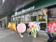 -MT麦如麦立送(梅溪新天地店)