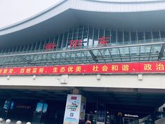 -衡阳东站