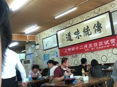 大堂-阁瑞居闫记卤煮(乔庄北街店)