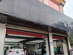 -优车会·V-KOOL威固(北山店)
