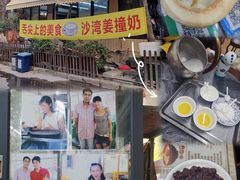-沙湾姜撞奶(十四涌店)