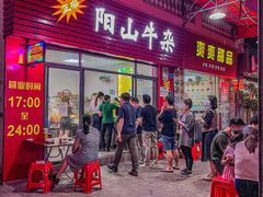 门面-正宗阳山牛杂(东城店)