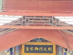 -皇家御河游(紫御湾码头)