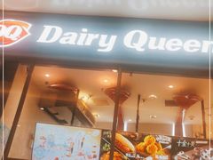 门面-DQ·蛋糕·冰淇淋(万象城店)