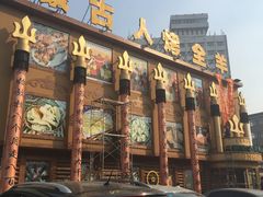 -蒙古人烤羊大师·绿野餐厅(工农大路店)