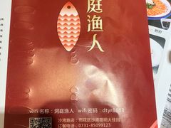 -洞庭渔人(沙湾店)