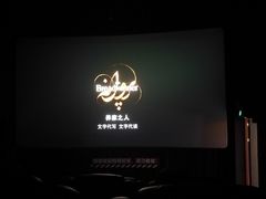 -幸福蓝海国际影城(扬名IMAX店)