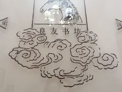 -良友书坊(安徽路店)