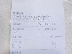 账单-CoCo都可(文星广场店)