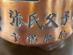 -张氏父子常德肠子馆(红星总店)