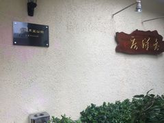 -老洋房花园饭店(绍兴路店)
