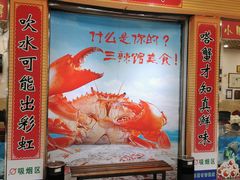 -三辣馆