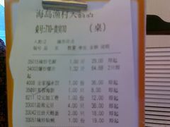 第一次点餐单-海岛渔村大酒店(云霄路店)