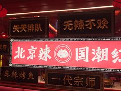 门面-南锣肥猫·麻辣烤鱼·16年现烤现卖(财富购物中心店)
