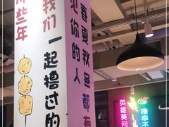 -新疆烧烤王(广灵店)