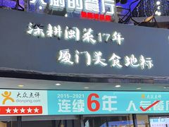 -大厨的餐厅(曾厝垵总店)