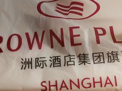 -银星皇冠假日酒店美食阁