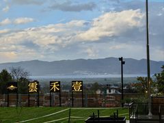 -云禾壹海景庄园餐厅
